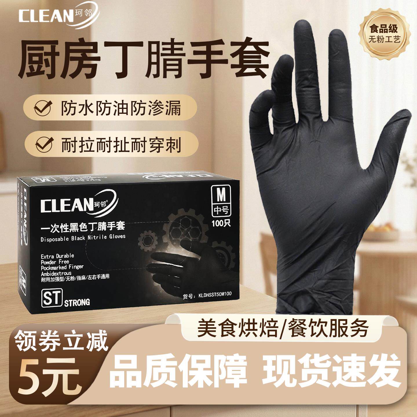 珂邻一次性黑色丁腈手套加厚耐用橡胶乳胶检查食品级