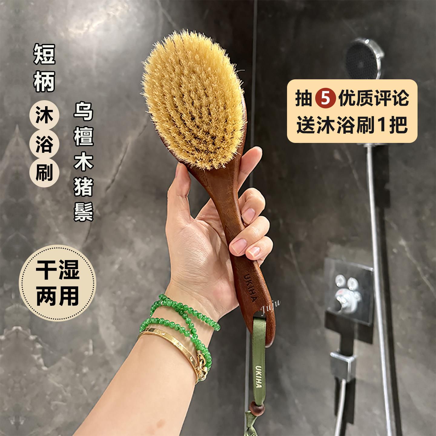 UKIHA乌檀木猪鬃短柄沐浴刷干刷软毛洗澡刷后背干 干湿两用多功能图片