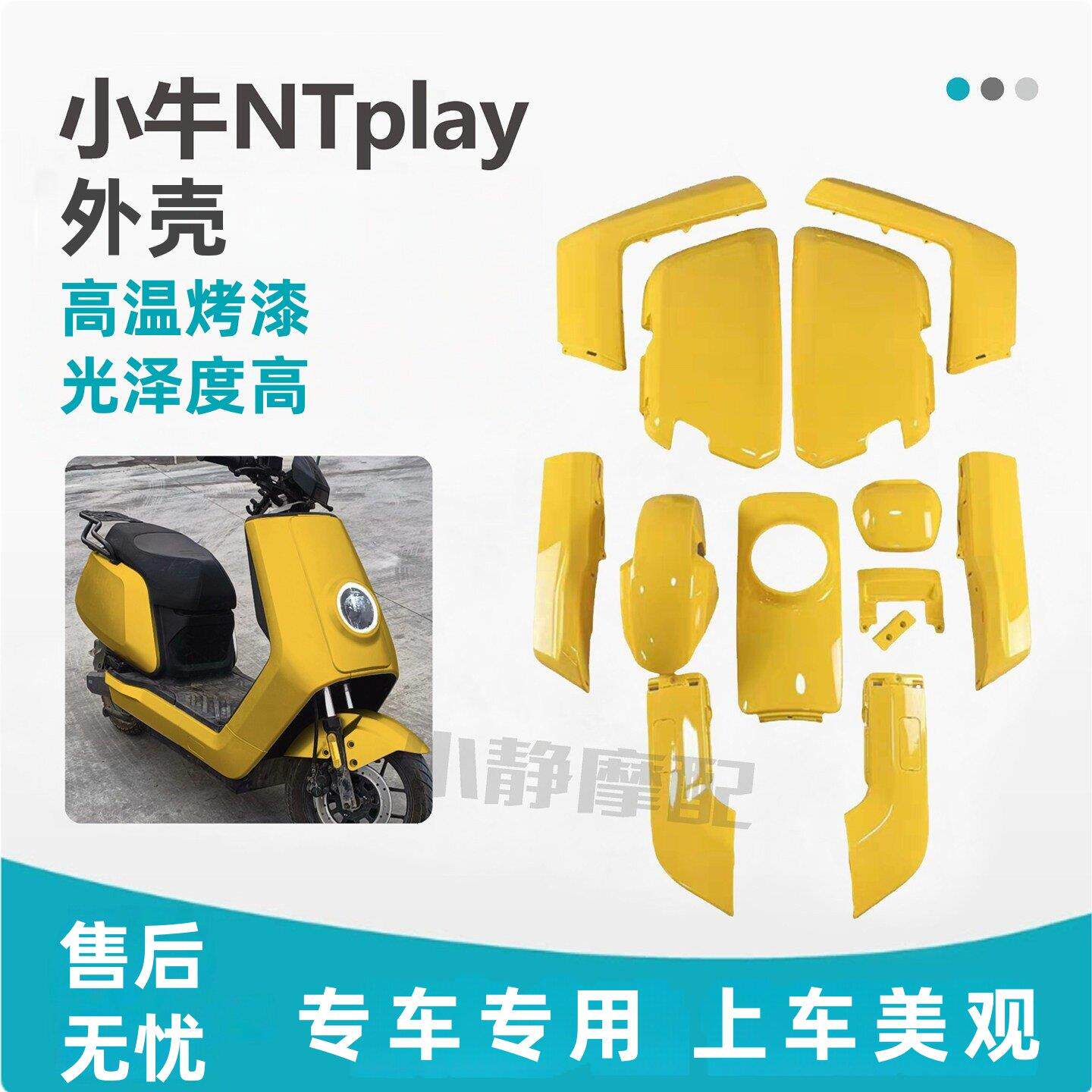 适用小牛电动车NTplay车壳适用于nt全套烤漆件外壳 多色可选 包邮