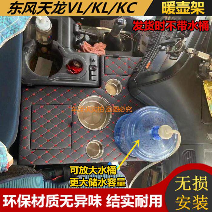 适用于东风新款天龙VL车载暖壶架KL茶杯座天锦KR饮水机架VR水杯台