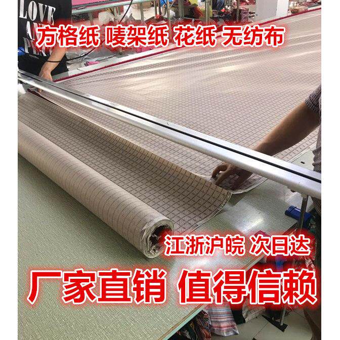 服装裁剪隔层花纸裁床垫底纸印花纸隔层无纺布喷漆遮蔽装修用纸