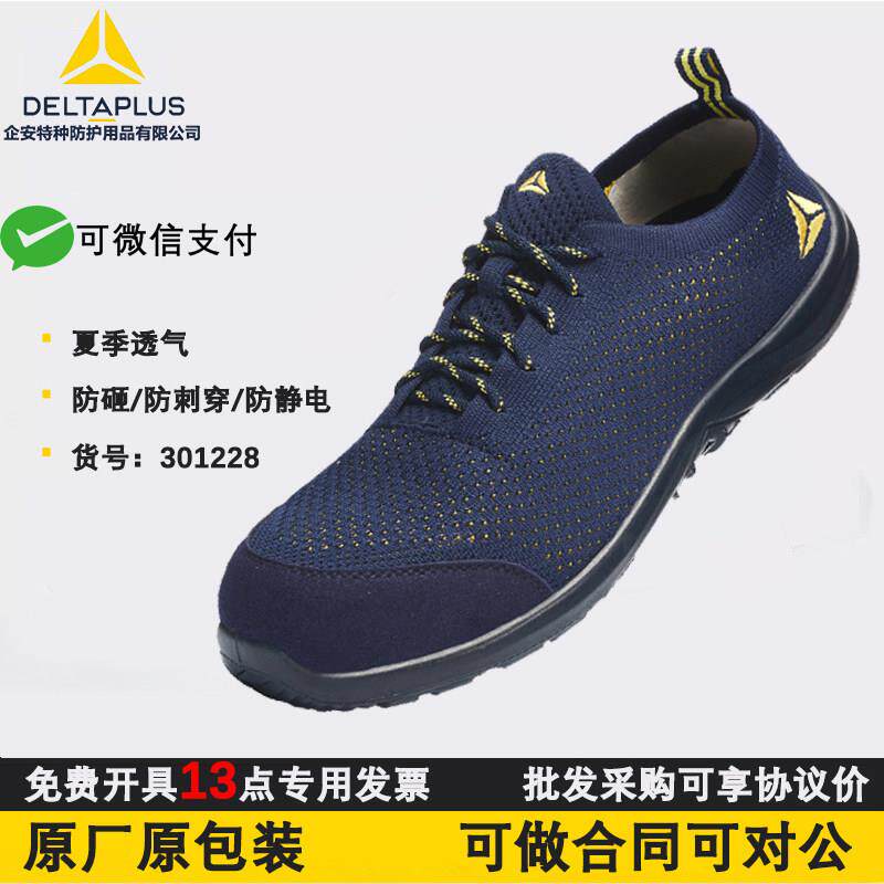 代尔塔夏季劳保鞋透301236舒适飞织透气轻便防砸钢包头防滑鞋男女