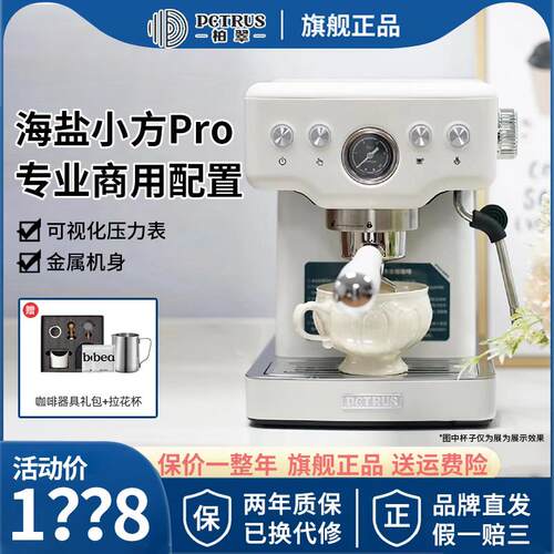柏翠PE3833海盐小方Pro浓缩意式咖啡机小型家用全半自动一体商用