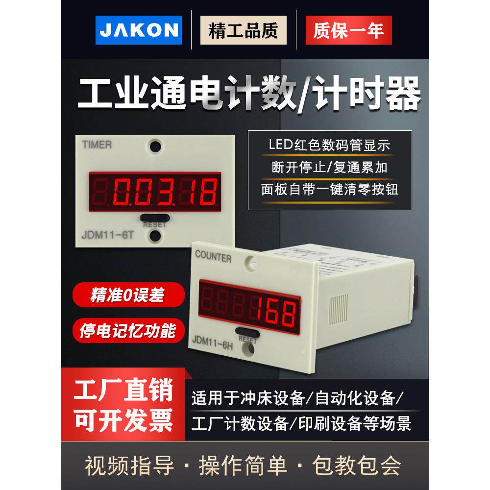 工业计时器累时器220V 24V 12V通电计时间JDM11-6T通电计时器数显