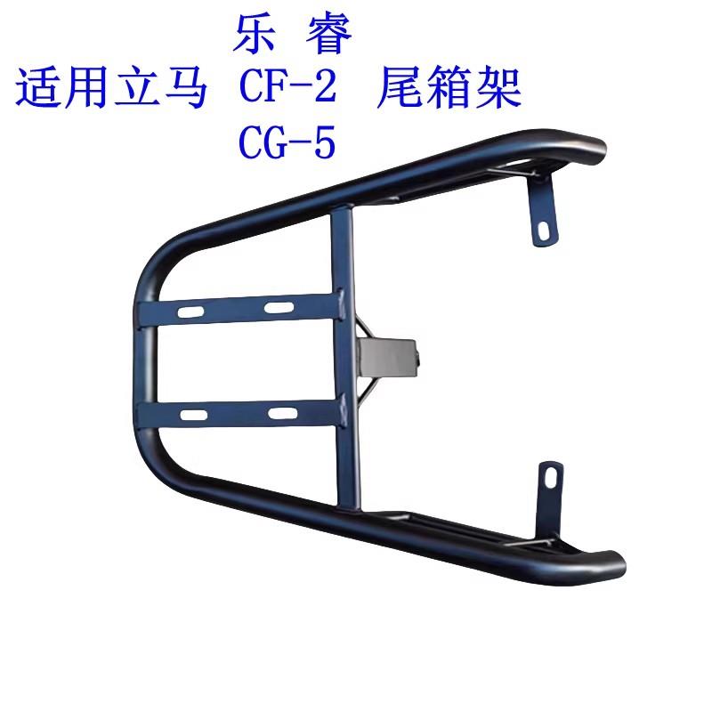 适用立马CF-2电动车尾架CG05电动车货架乐睿尾箱后备箱外送支撑架