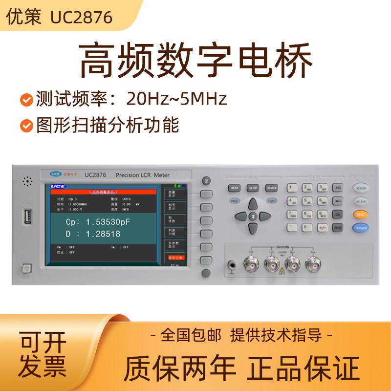 优策UC2876高频阻抗分析仪UC2878数字电桥测试仪电容电阻电感2877
