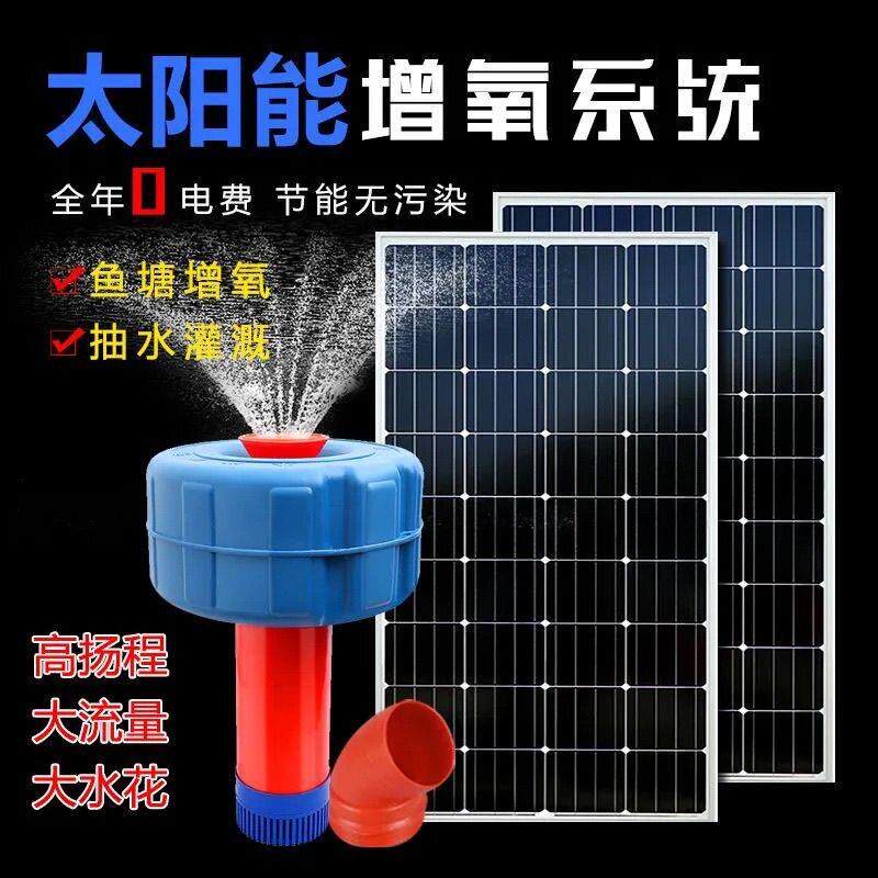 太阳能鱼塘增氧机大型48V直流不锈钢曝气机潜水泵鱼池户外增氧机