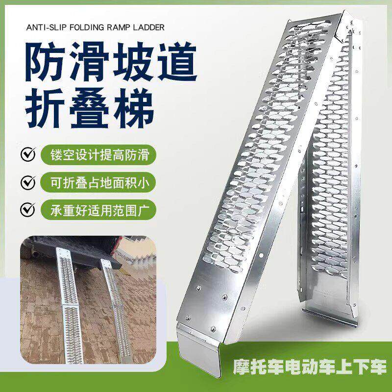 摩托车上车斜坡板拖车装载货梯托运输爬梯台阶架防滑坡道折叠梯子