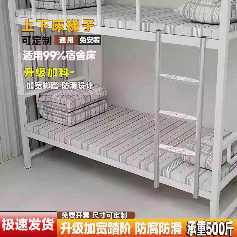全新升级宿舍上下床梯子寝室挂梯铁架床爬梯子宽脚踏金属上下铺梯