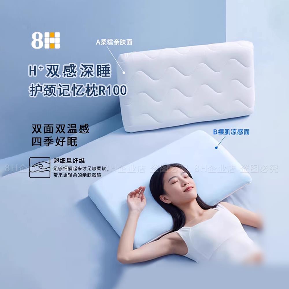 8H ZY双感深睡护颈记忆枕R100慢回弹0压枕芯单人护颈椎助睡眠枕头