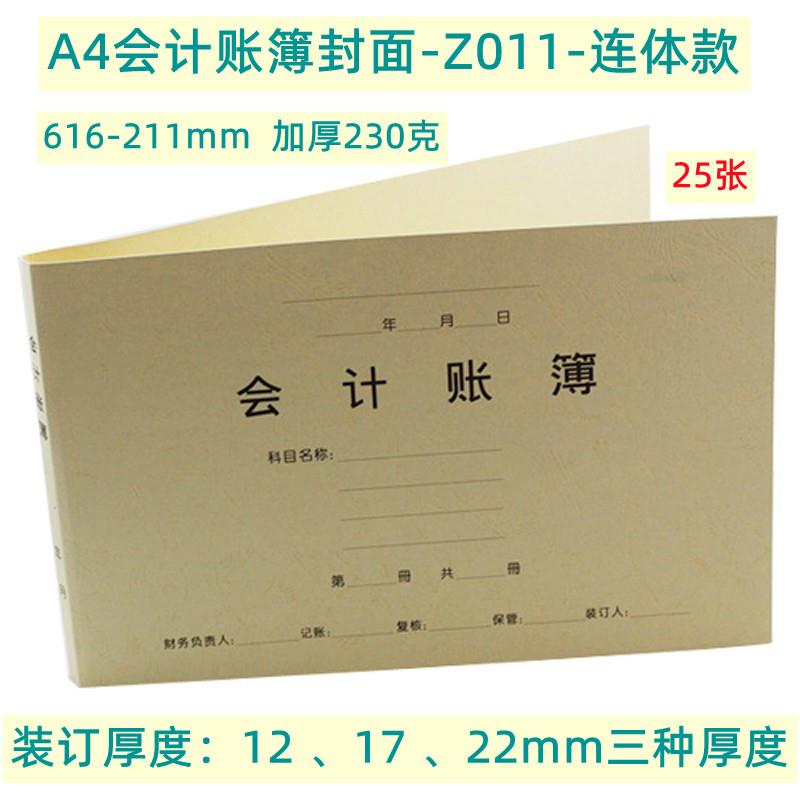 仲仆加厚A4账簿装订封面财务会计账簿页封面250克记账本封皮