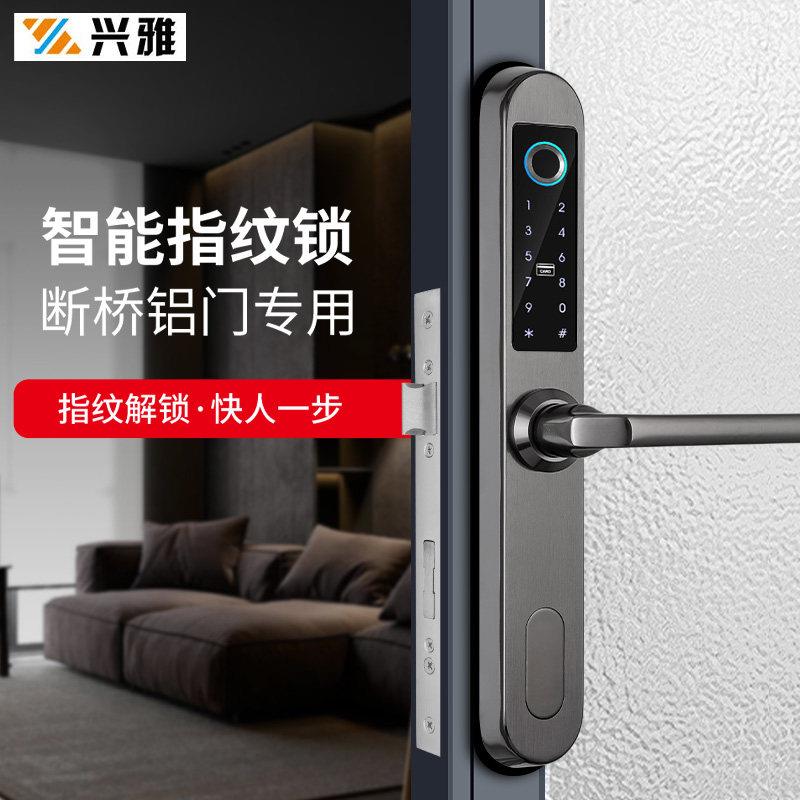 兴雅断桥铝合金门指纹锁平开推拉门平移门密码锁电子感应门锁