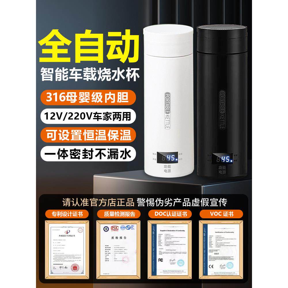 316汽车水杯水壶12V24V汽车加热水壶保温一体化全自动电水杯