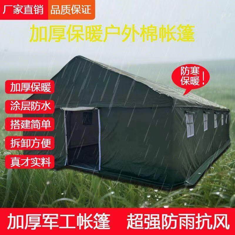 户外工程工地施工救灾帆布防水民用加厚保暖帐篷住人冬季棉帐篷