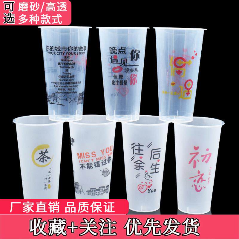 600ml网红奶茶杯子一次性带盖子高透磨砂注塑杯 90口径饮料塑料杯