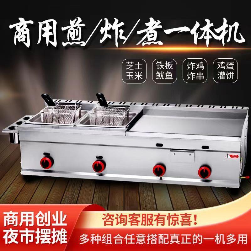 燃气扒炉炸炉一体机耐用材质快速升温小吃店铁板烧炸串多功能设备