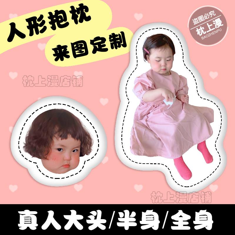 萌娃哈温头像真人宠物照片抠图人形抱枕大头半身全身异形靠枕定制