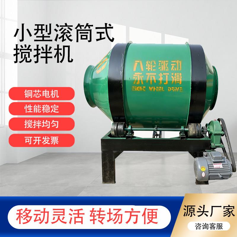 混凝土搅拌机小型两相电家用工地用滚筒式建筑工程搅拌机水泥砂浆