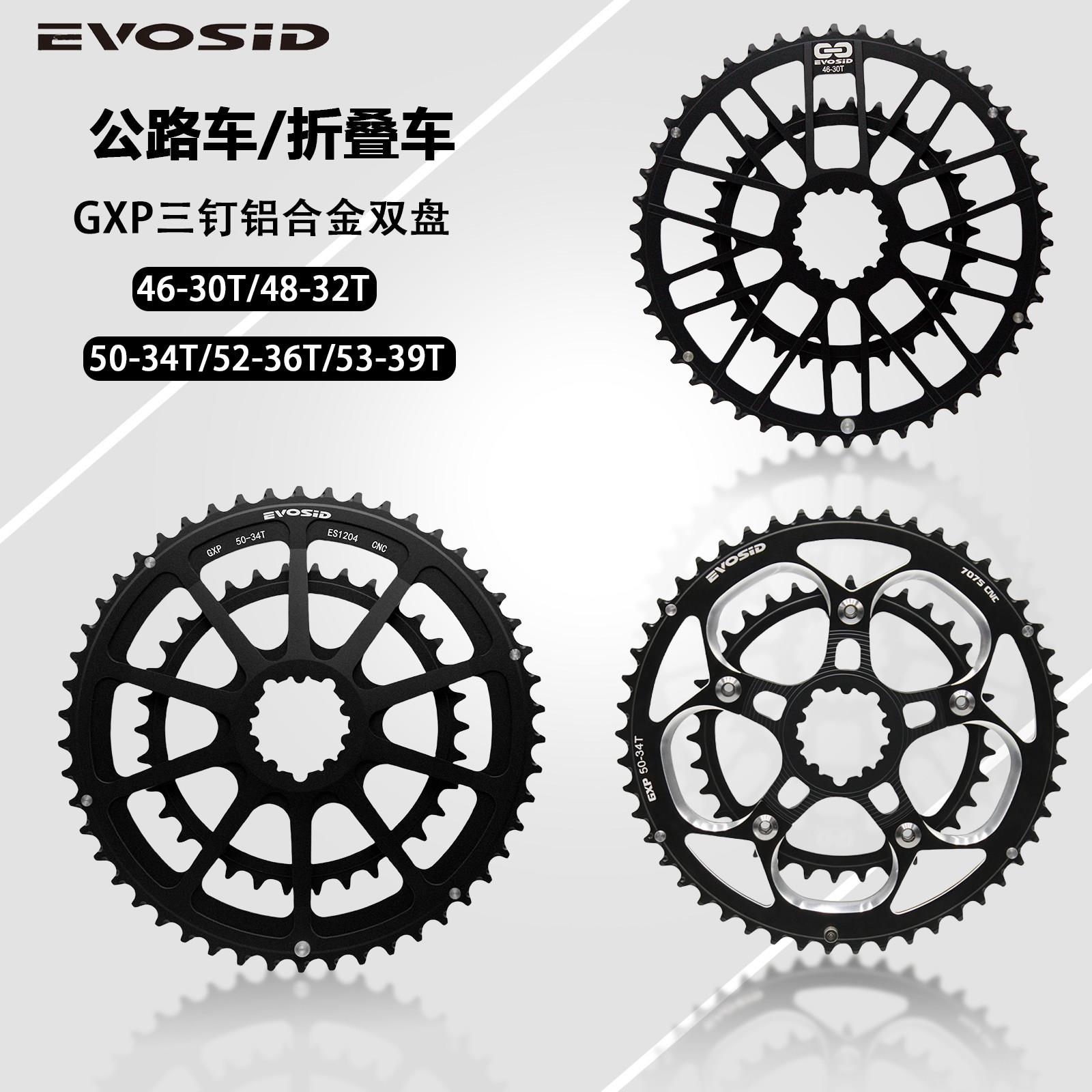 EVOSID公路折叠自行车超轻一体双盘三钉直装8-12速铝合金镂空大齿