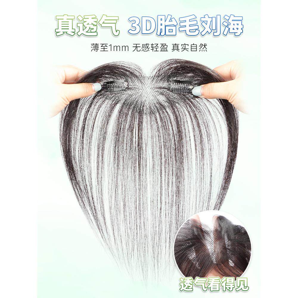 超轻薄胎毛刘海假发女片头顶补发蓬松全真发自然前额发际线假发贴