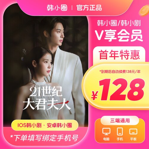 【官旗直冲】韩小圈会员连续包年卡韩小圈vip随时取消下载
