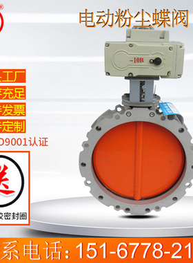 静海电动粉尘蝶阀v2fs双法兰DN100-600铝合金粉体水泥通风碟阀
