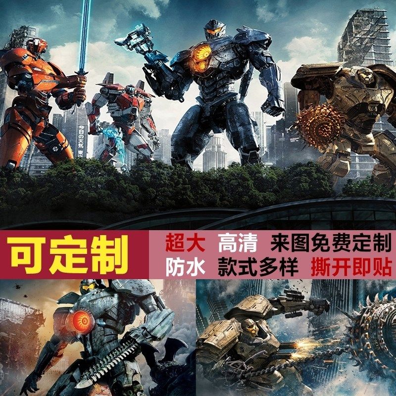 环太平洋电影大海报机器人机甲墙贴卧室装饰画粘贴宿舍个性壁画纸