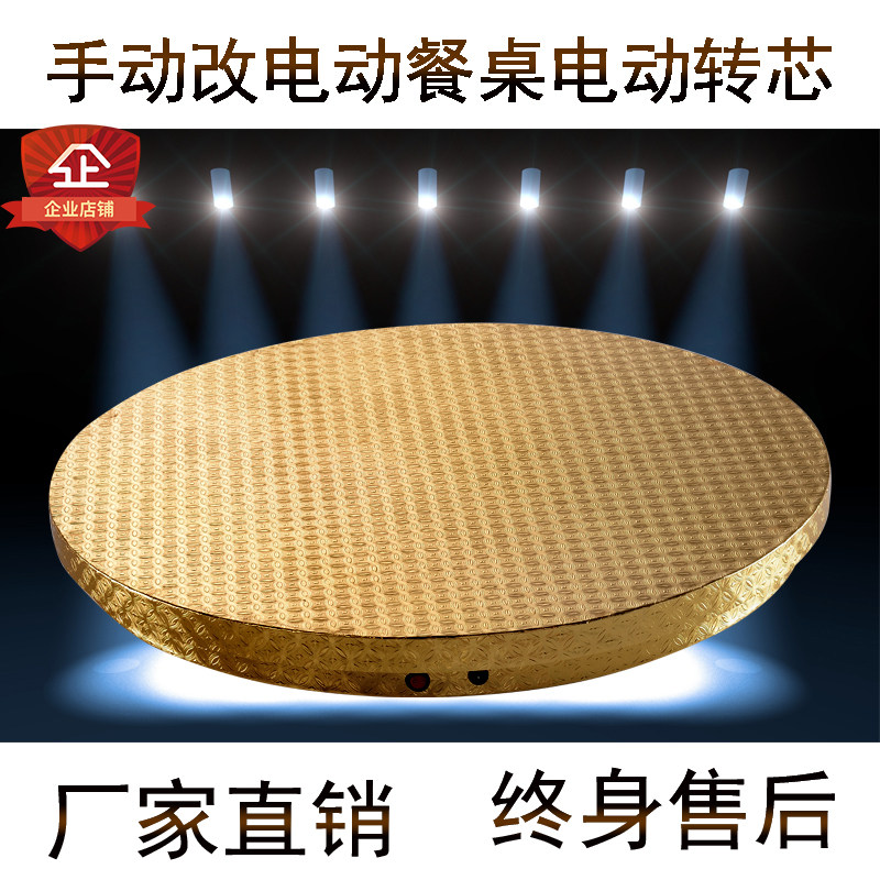 酒店餐桌上的电动转盘钢化玻璃转盘底座自动遥控转台电动餐桌转盘
