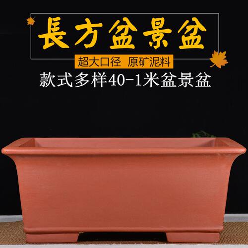 宜兴紫砂花盆精品特大号盆景盆长方盆大四方盆庭院花卉绿植种树盆