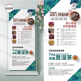 美思康宸阿胶糕门型展架祛湿茶月禧膏海报背景墙桌展示牌设计定制