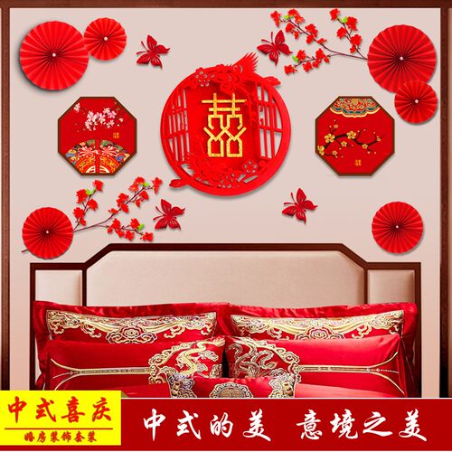 婚房卧室装饰客厅背景墙布置喜字套装结婚婚庆用品婚礼场景拉喜