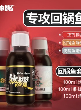 神聚回锅鱼小药套装滑口鱼静养鱼伤病鱼专用正钓偷驴鱼饵料添加剂