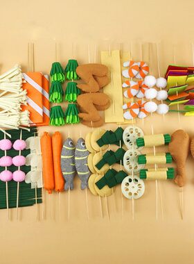 儿童过家家仿真食物不织布手工diy材料包 烧烤串串火锅幼儿园作业