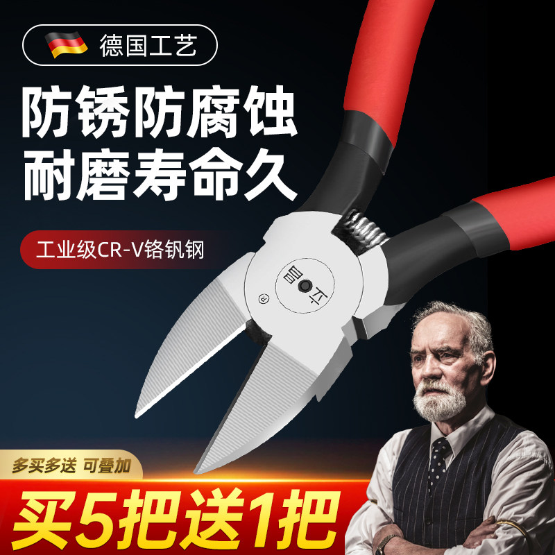 德国斜口钳水口钳子工业级高硬度电工专用剪线钳小钳子偏口斜尖嘴,五金/工具,水口钳,淘宝优惠券,粉丝福利购,淘宝优惠卷