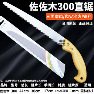 佐佐木手锯300木柄直锯园林工具园艺锯木锯手锯腰锯五金工具钢锯