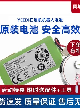 yeedi一点扫地机器人配件K800  K801 K802 K803地宝专用原装电池