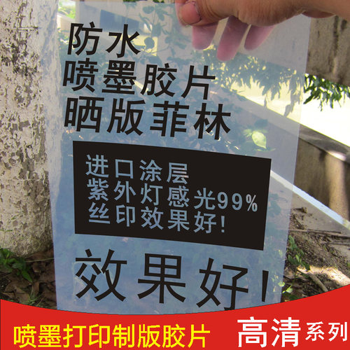 A4/A3喷墨防水胶片滴胶透明打印胶片 乳白色丝网印刷菲林制版胶片