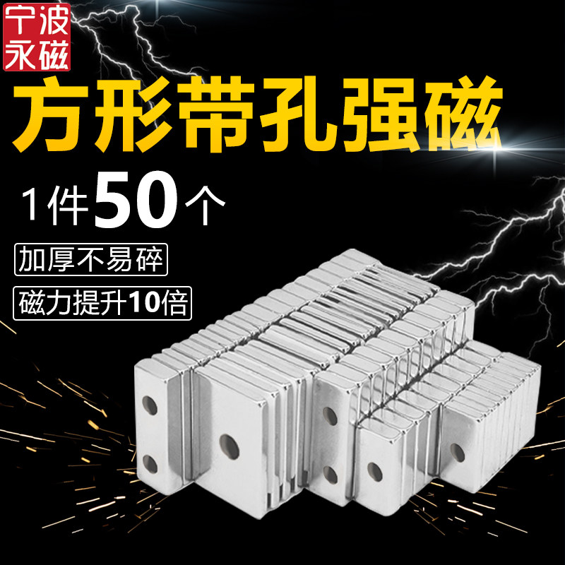 强力磁铁长方形带孔吸铁石吸贴片钕铁硼强磁铷磁钢长条高强度永磁