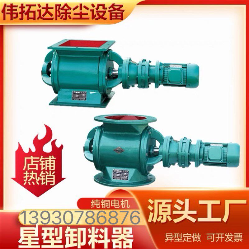 星型卸料器叶轮给料电动旋转锁风阀闭风器卸料卸灰阀不锈钢关风机