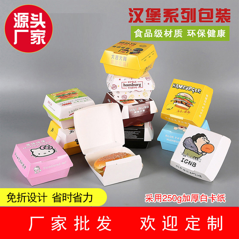 汉堡盒免折打包盒烘焙食品包装盒定做100只盒子纸盒牛皮纸汉堡盒