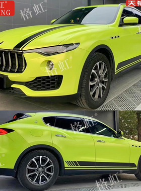 适用于玛莎拉蒂莱万特车贴拉花Levante改装饰引擎盖侧裙彩条贴纸