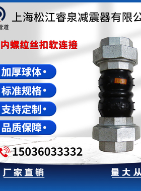 丝扣橡胶接头油任风机软管橡胶软连接伸缩节DN32 40 50 65 80热卖