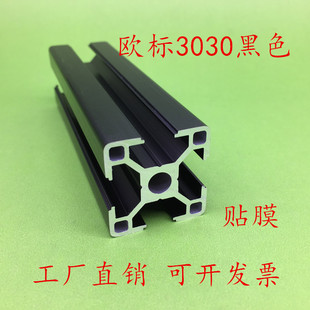 欧标3030铝合金型材30*30黑色方管流水线设备框架鱼缸3030支架