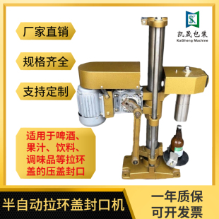 乐堡啤酒汽水拉环铝盖压盖机半自动家用易拉瓶盖封口机 小型台式