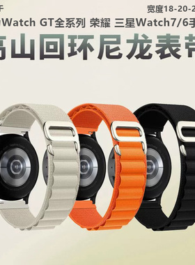 适用于华为Watch GT2/3gt4/56pro全系列荣耀 三星Watch7/6手表带