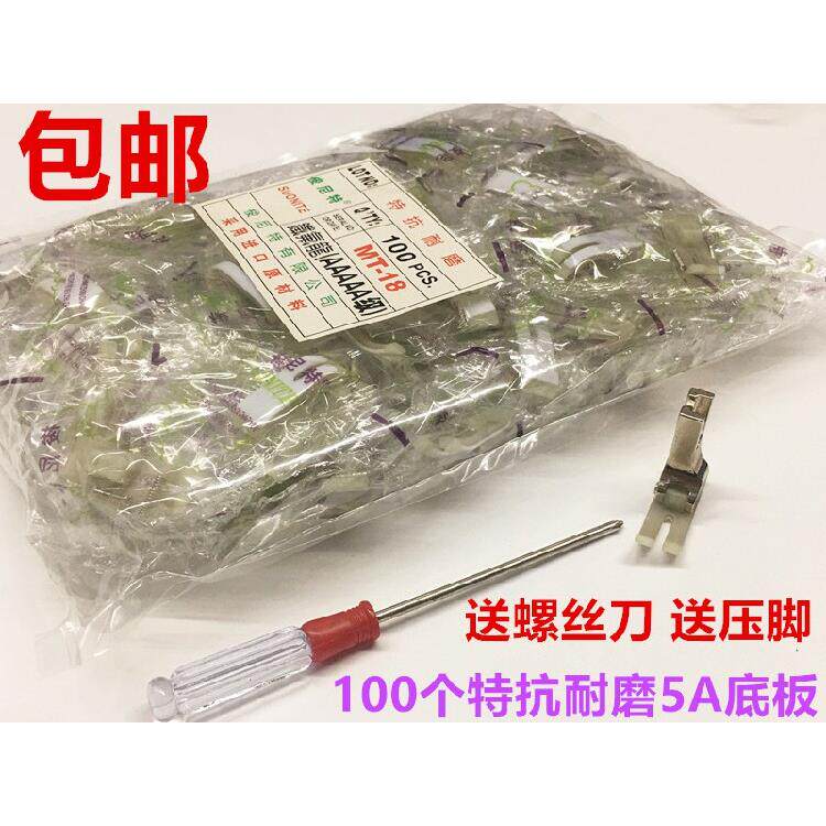 梭尼特底板捷足5A电脑平车牛筋压脚皮底板NT-18加厚耐磨塑料底版