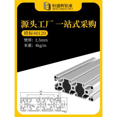 欧标工业铝型材40120流水线自动化设备框架40×120铝合金型材踏板