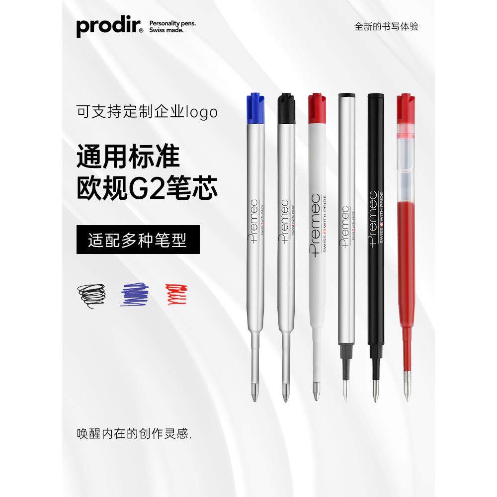 Prodir简约G2欧标按动中性笔芯旋转出芯0.5mm黑色替芯金属版笔芯