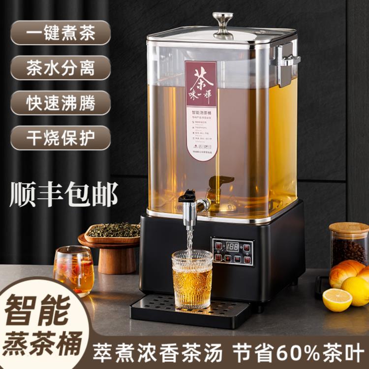 方形煮茶器全自动蒸汽大容量商用智能蒸茶泡茶桶机电热烧水保温桶