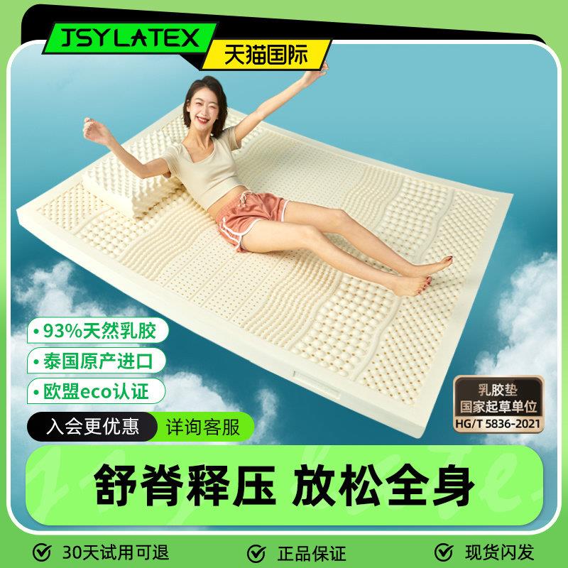 JSY乳胶床垫天然乳胶床垫软垫席梦思七区按摩护脊床垫泰国乳胶枕